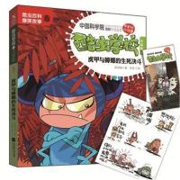 酷虫学校 注音版3,虎甲与蟑螂的生死决斗(新版)