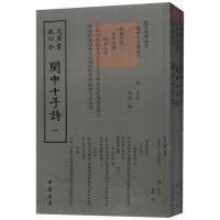 闽中十子诗(共3册)/钦定四库全书