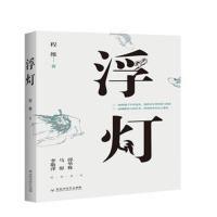 浮灯