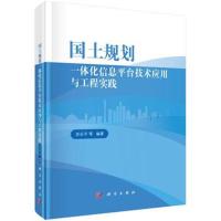 国土规划一体化信息平台技术应用与工程实践