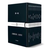 企鹅经典:小黑书 辑