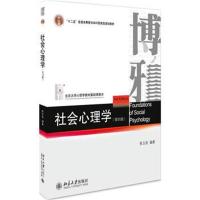 社会心理学(第四版)
