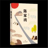 陈家湾