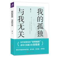 我的孤独,与我无关
