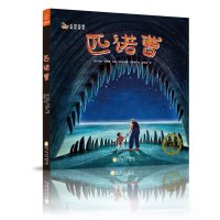 大师动画电影绘本:匹诺曹