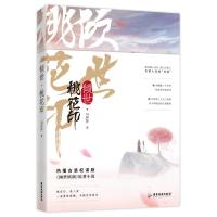 倾世.桃花印/马莎莎