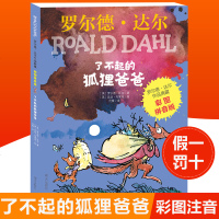 彩图注音版了不起的狐狸