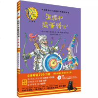 [英国儿童图书奖]温妮女巫魔法绘本 精装珍藏版 温妮和捣蛋骑士 7-10岁小学生课外阅读书籍 儿童卡通动漫故事书 童