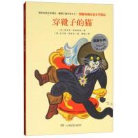凯斯特纳儿童文学精品 穿靴子的猫