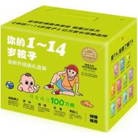 你的1-14岁孩子(全新升级版礼盒装)