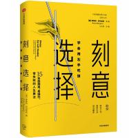 刻意选择:学会用左手吃饭
