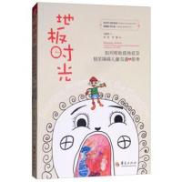 地板时光:如何帮助孤独症及相关障碍儿童沟通与思考