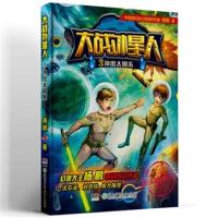 大战外星人3:冲出太阳系