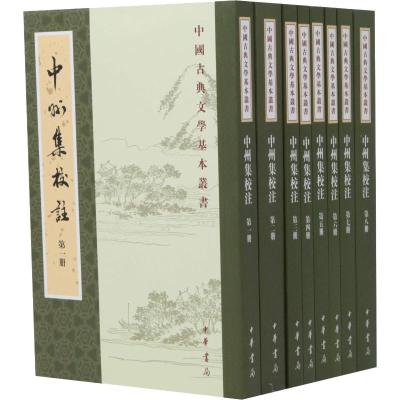 中州集校注(8册)
