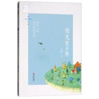 烛光里的鱼/给小时候的诗