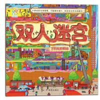 了不起的职业/双人迷宫