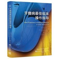 牙髓病临床操作指导