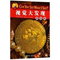 探宝船/视觉大发现