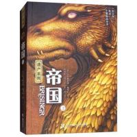 遗产系列:帝国(上)