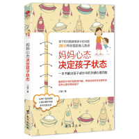 妈妈心态决定孩子状态