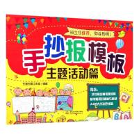 手抄报模板主题(活动篇)