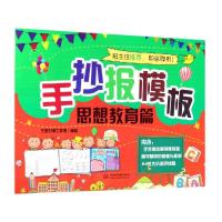 手抄报模板思想(教育篇)