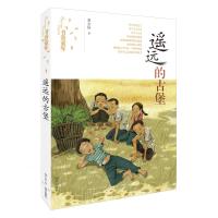 遥远的古堡/书香童年