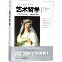 艺术哲学