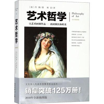 艺术哲学