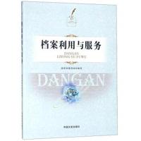 档案利用与服务(附光盘)