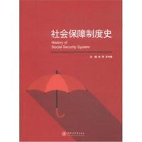 社会保障制度史