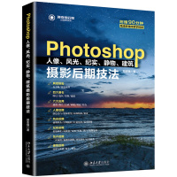 PHOTOSHOP人像.风光.纪实.静物.建筑摄影后期技法