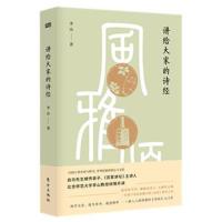 讲给大家的《诗经》