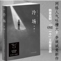 冷场