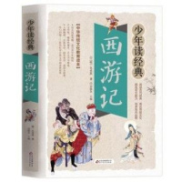 西游记少年读经典中华传统文化教育读本北京教育出版社[明]吴承恩著西游记课外阅读提