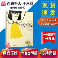 我妈说 十二个我和妈故事 百班千人十六期四年级读书目 云集众多著名大奖作家力作,十二个温暖入心的真实故事