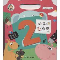 [N]益智开发早早教.动手连连.2岁-9787537957519