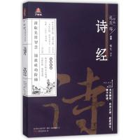 诗经/万卷楼国学经典(升级版)