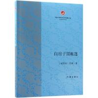 白房子黑帐篷