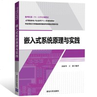 嵌入式系统原理与实践 沈建华 王慈编著 嵌入式系统的基本原理和基础知识 MCU应用相关的各种外设模块的工作原理和编程