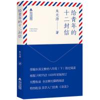 给青年的十二封信
