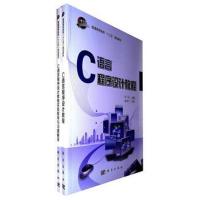 C语言程序设计教程(含实验指导与习题集 共两册)
