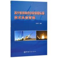 基于时序动作分析和确认的技术风险管理