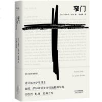 窄/安德烈.纪德 安德烈·纪 文学 现代/当代文学 新华书店正版图书籍天津人民出版社有限公司