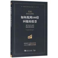 如何找到100倍回报的股票:基于365只100倍股的研究成果