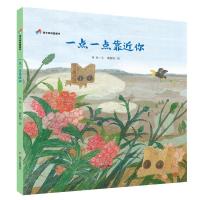 一点一点靠近你/明天原创图画书