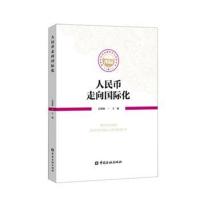 人民币走向化