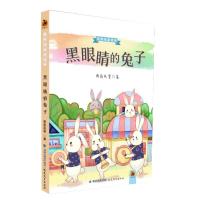 黑眼睛的兔子