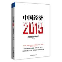 中国经济(2019)