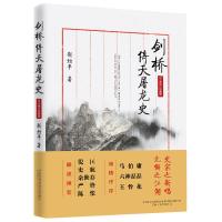 剑桥倚天屠龙史(2018修订珍藏版)/新垣平